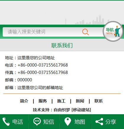 织梦绿色家政服务类dede手机模板插图(6)