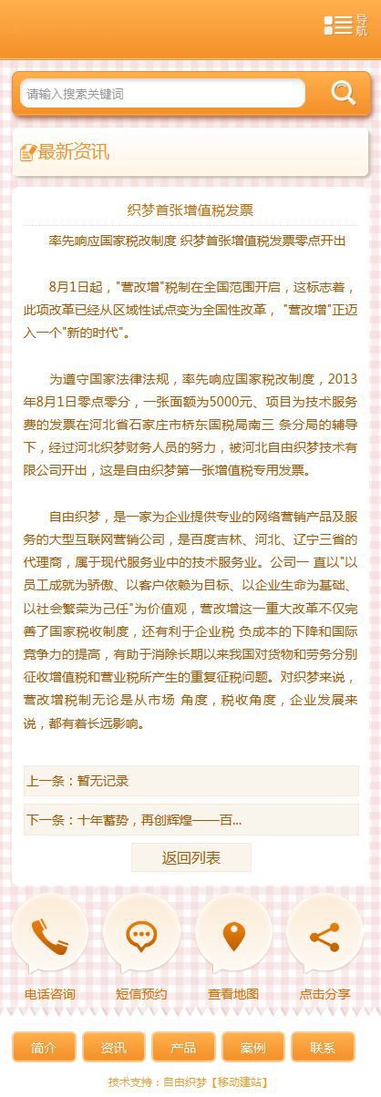 织梦服务行业手机模板插图(3)