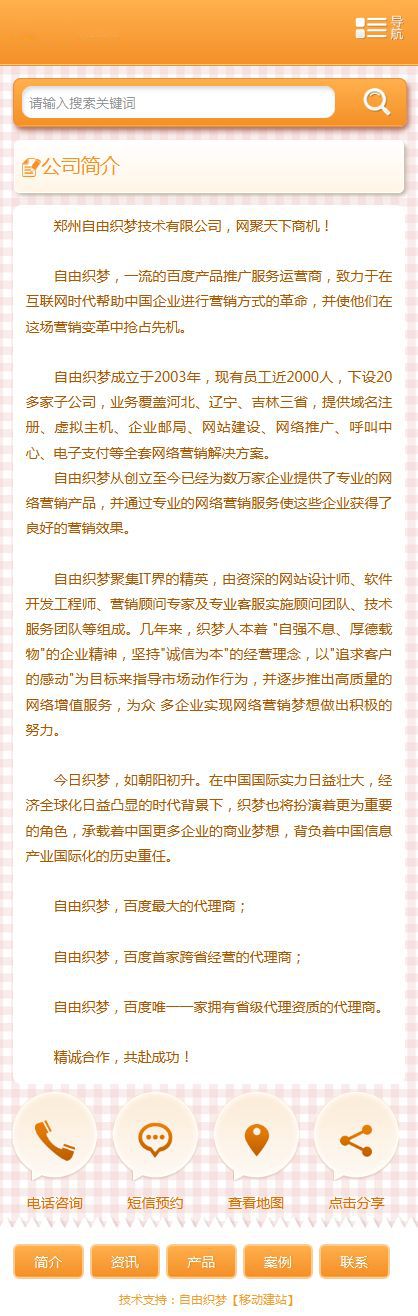 织梦服务行业手机模板插图(5)