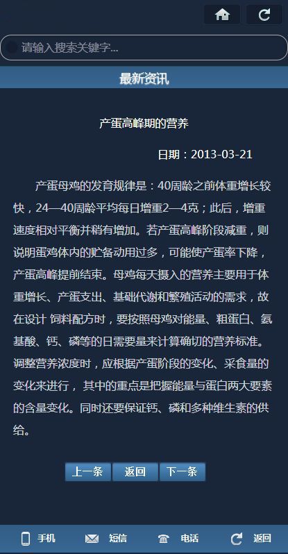 织梦养殖行业使用织梦手机模板插图(4)