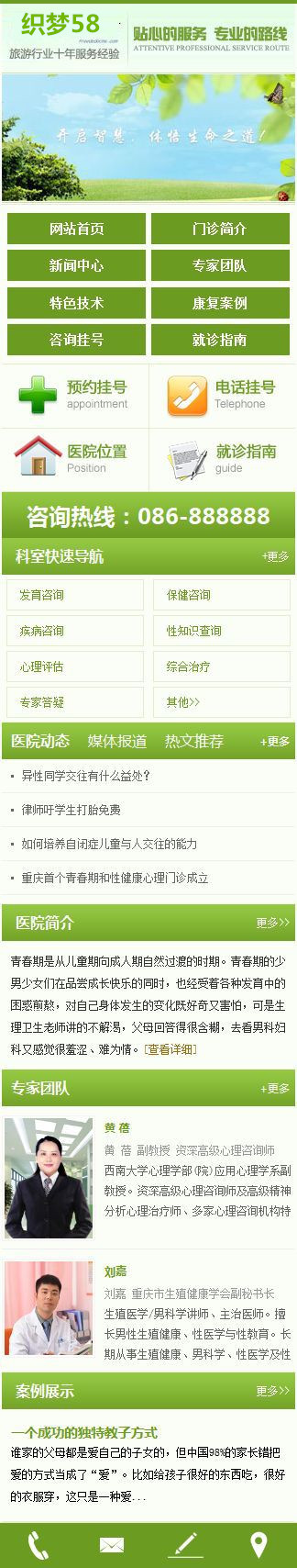 织梦医院通用手机网站模板插图