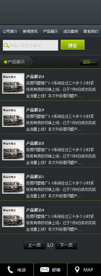 织梦办公家具生产企业手机模板插图(3)