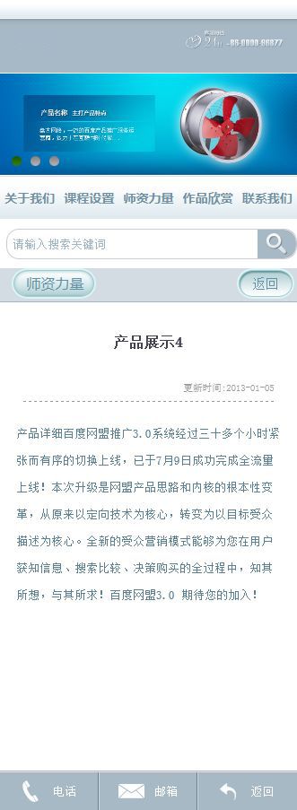 织梦培训学校使用织梦手机模板插图(4)