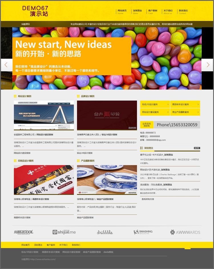 织梦黄色宽屏大气网站设计公司织梦企业模板插图