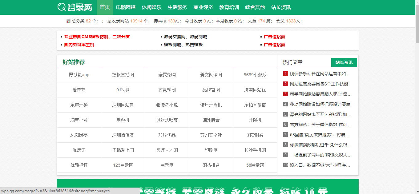 帝国cms内核网址导航分类目录网站程序源码插图