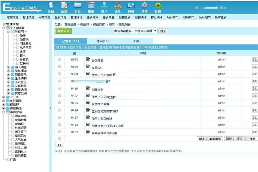 帝国CMS内核微信群、公众号二维码导航网站源码 带支付和手机版插图(3)