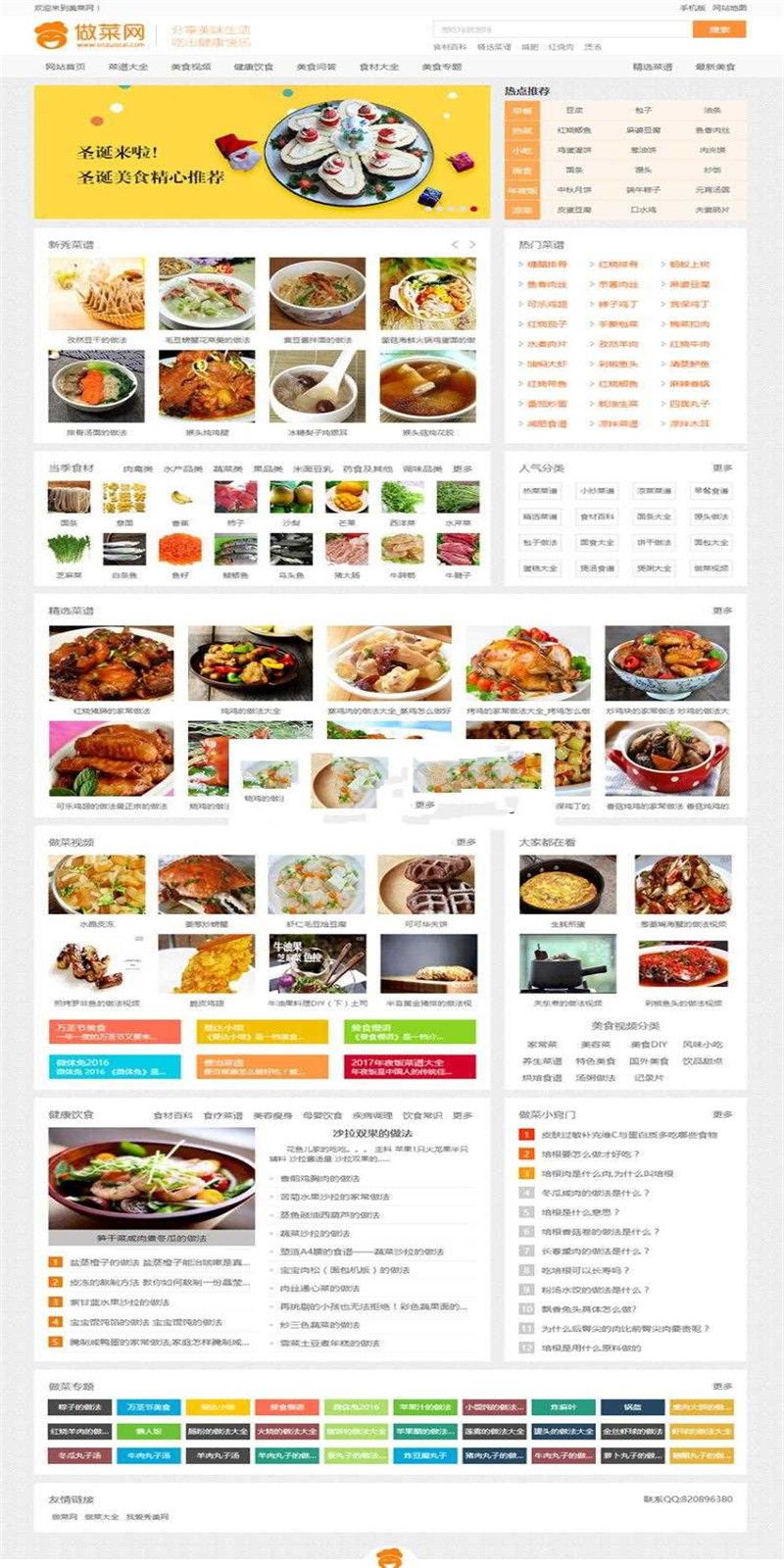 帝国CMS内核新版《做菜网》食谱网站源码 带手机版_源码下载插图