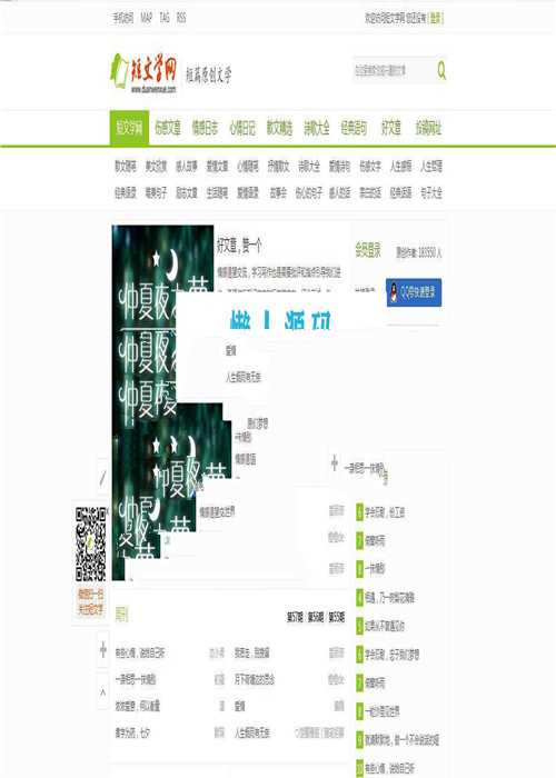 帝国CMS仿短文学网文章资讯网站源码 含手机端+详细使用教程_源码下载插图