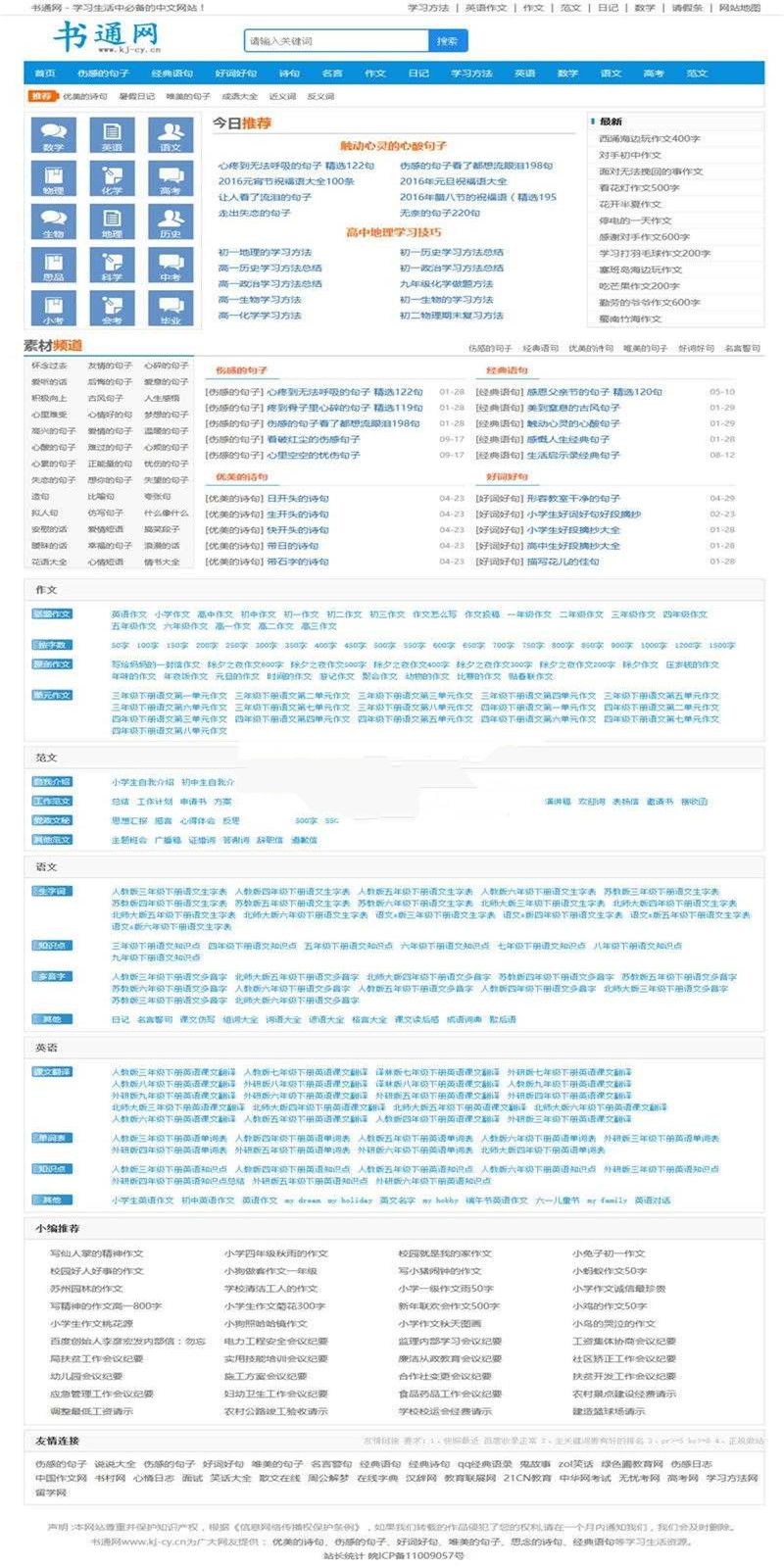 帝国cms内核92game仿《书通网》好词好句文章信息网站源码_源码下载插图