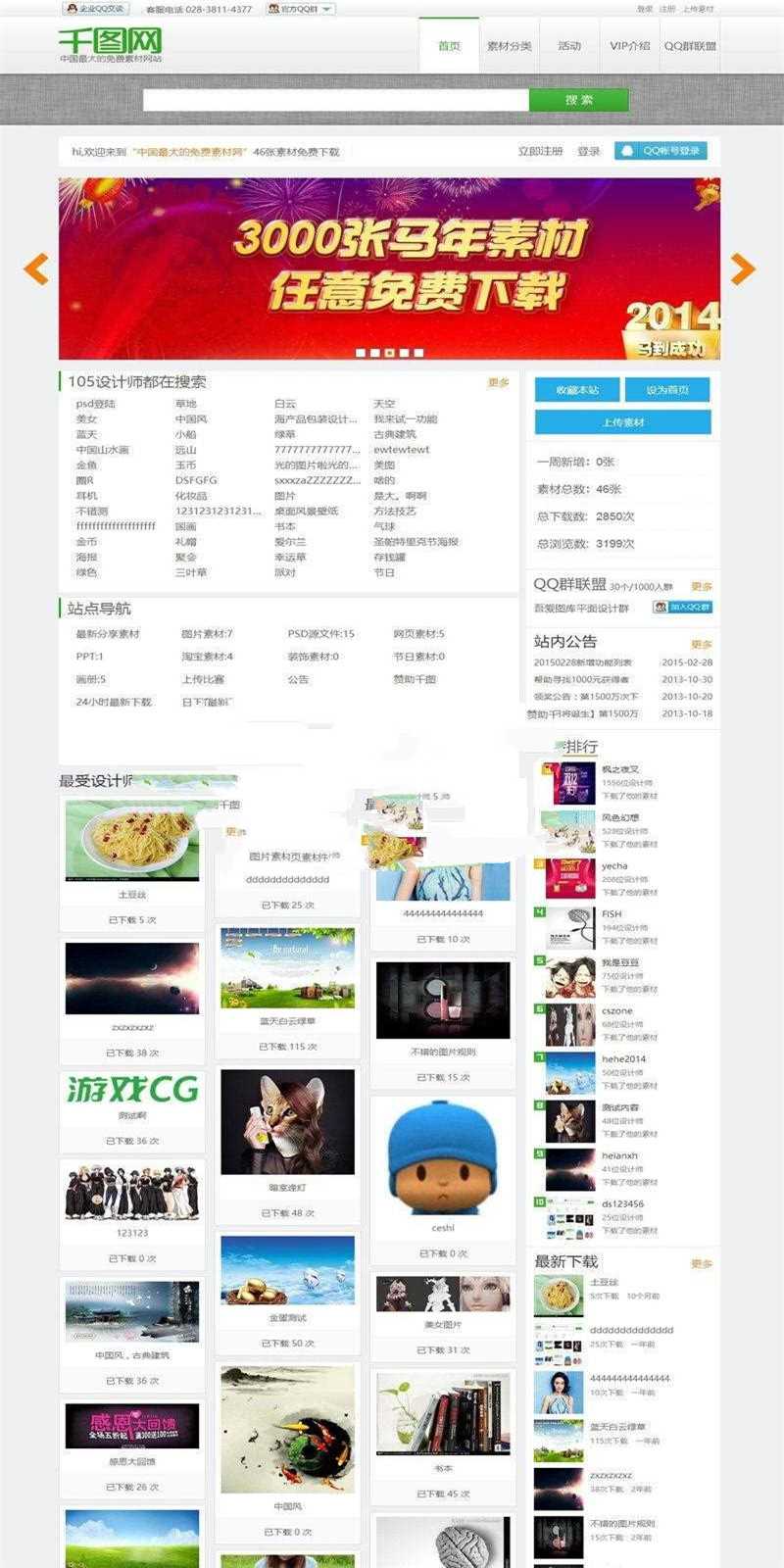 帝国CMS仿千图网素材资源下载网站整站源码 全新后台系统+全新会员中心系统 功能齐全_源码下载插图