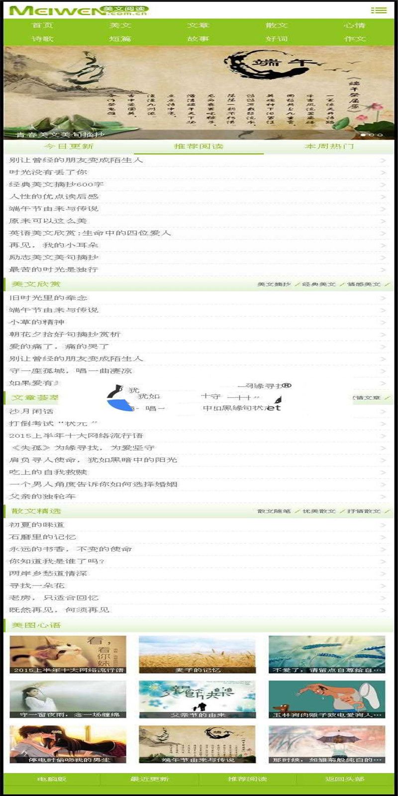 帝国CMS内核共享网站源码在线投稿手机端_源码下载插图(3)