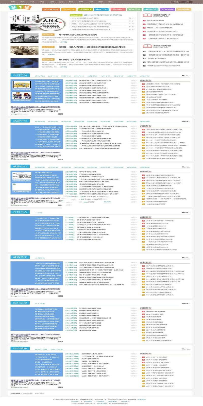 帝国CMS内核《918学习网》免费在线自学网站源码 小初高教育资源分享整站源码_源码下载插图