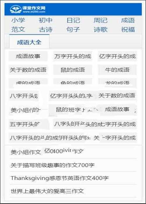 帝国CMS 7.5核心小学生课堂作文网网站源码带手机端数据机车收藏_源码下载插图(1)