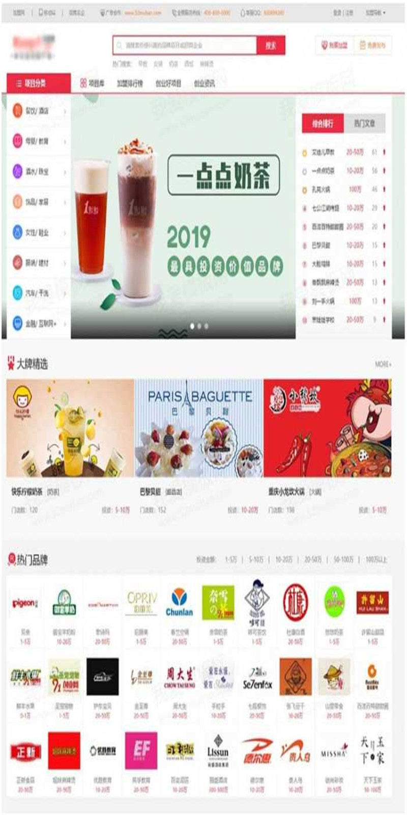 帝国CMS 7.5模仿《91创业网》品牌连锁店招商加盟致富商机网站源码下载插图