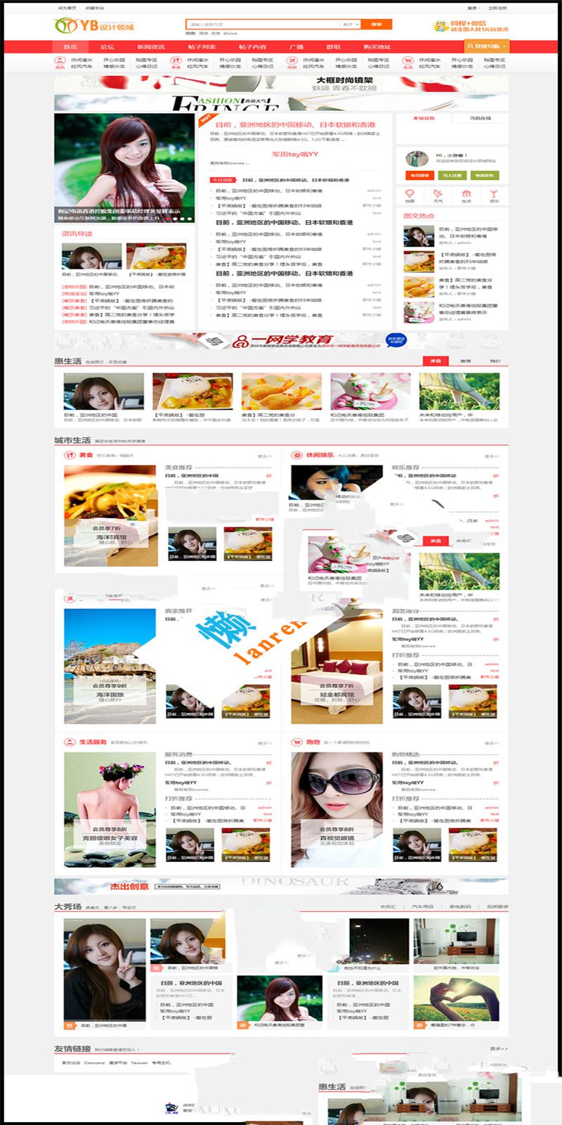 Discuz模板 艺佰地方门户GBK4.0 整站带演示数据+模板插图