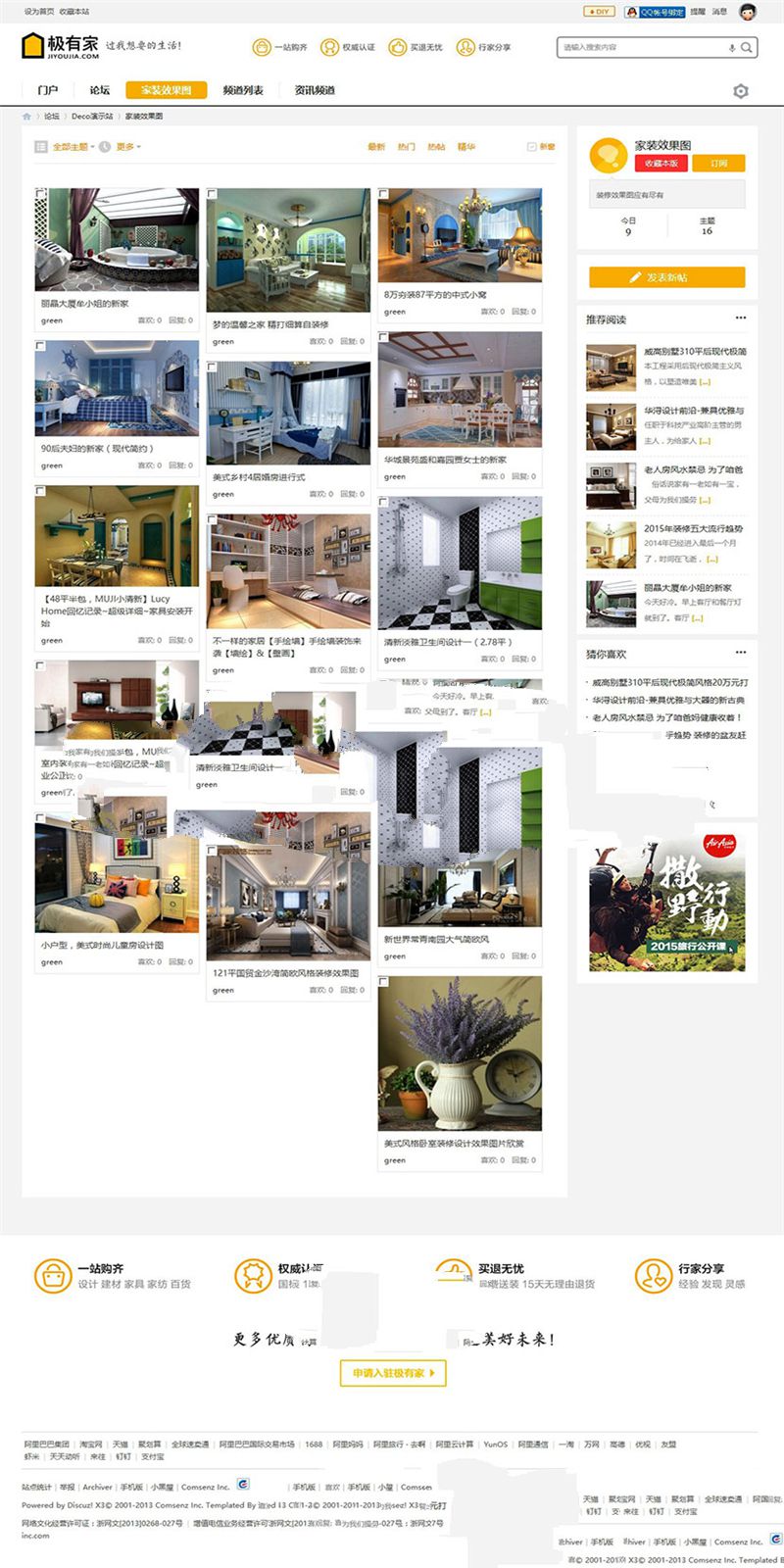 Discuz模板 Deco风格 商业版 装修家装主题模板 GBK+UTF插图(1)