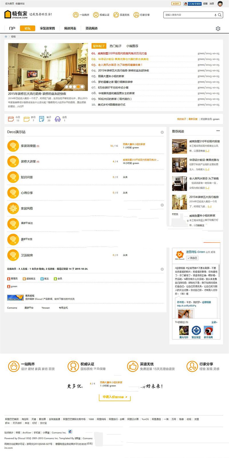 Discuz模板 Deco风格 商业版 装修家装主题模板 GBK+UTF插图(2)