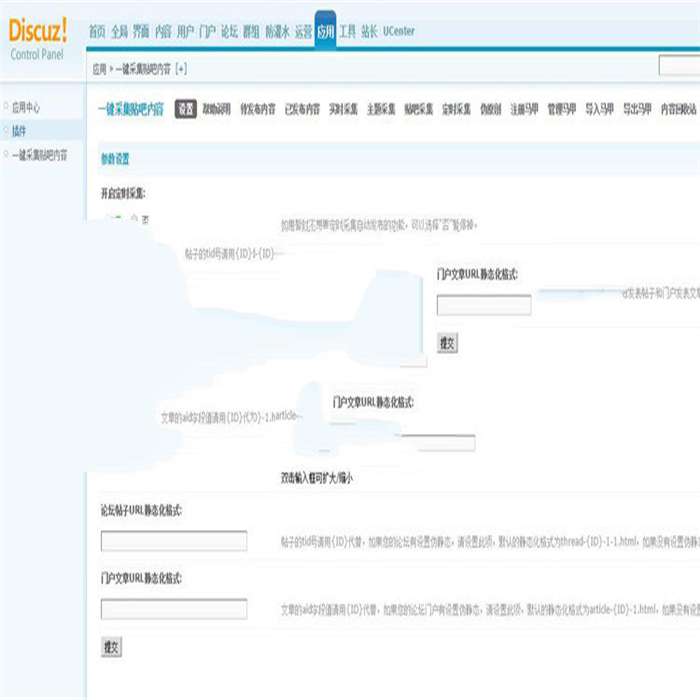 Discuz x3.x插件 一键采集贴吧内容正式版4.0插图