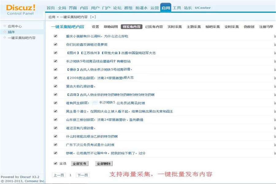 Discuz x3.x插件 一键采集贴吧内容正式版4.0插图(1)