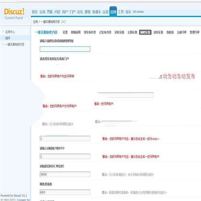 Discuz x3.x插件 一键采集贴吧内容正式版4.0插图(2)