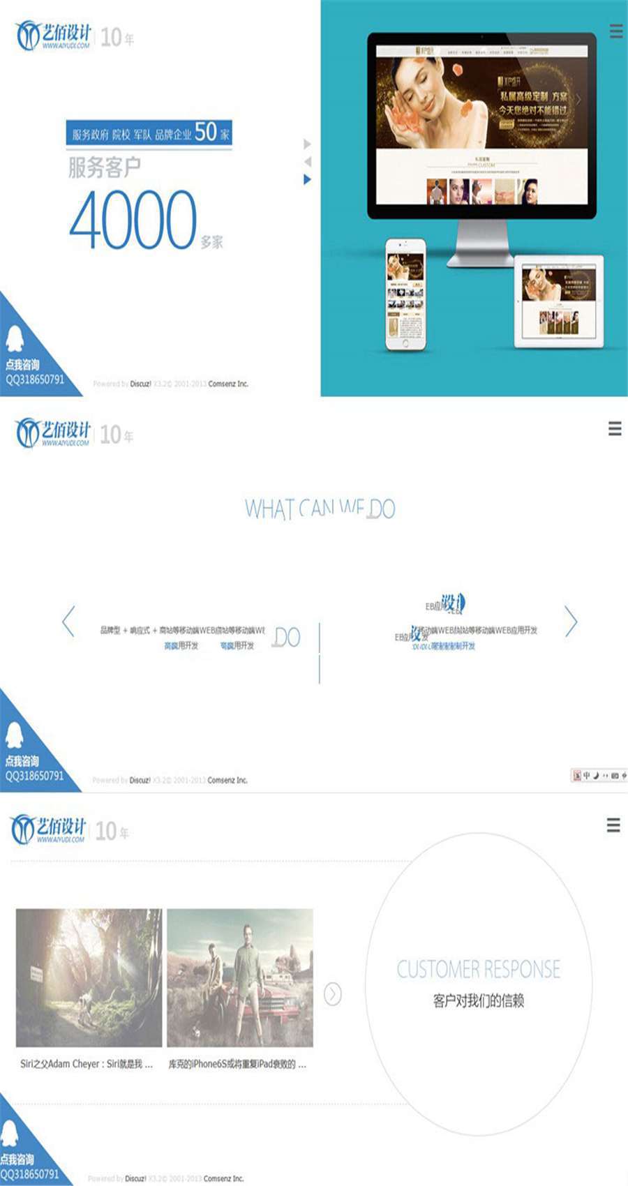 Discuz x3.2模板 艺佰官网响应式网页设计公司模板(自适应手机移动端)gbk版插图