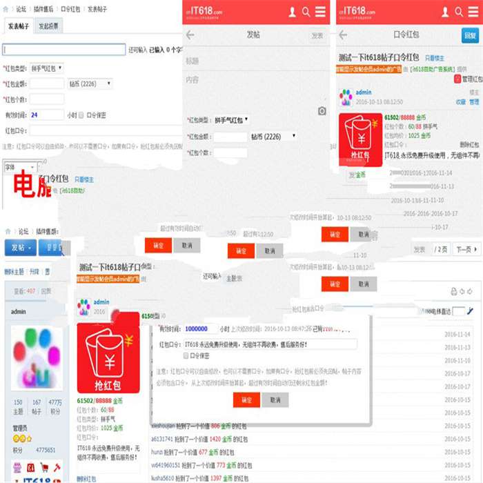 Discuz x3.3商业插件 it618帖子口令红包v1.6插图