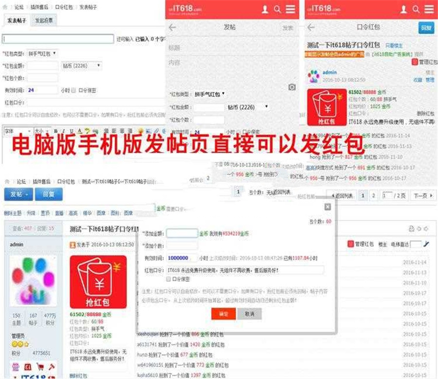 Discuz x3.3商业插件 it618帖子口令红包v1.6_源码下载插图
