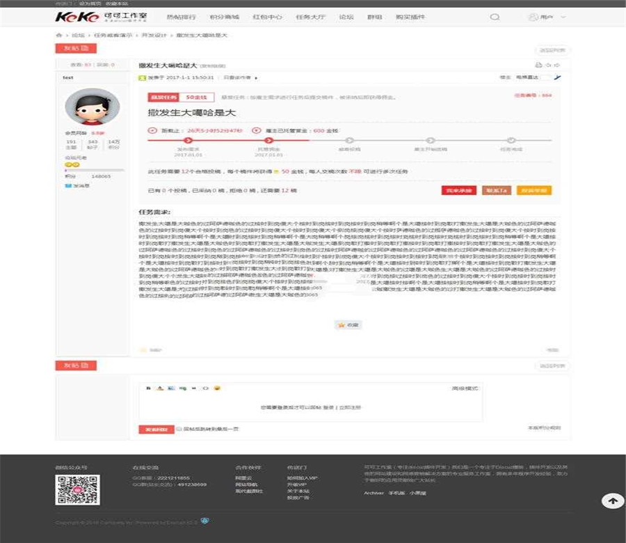 Discuz商业插件 任务招标悬赏威客keke_veeker v1.7 含手机版组件_源码下载插图(1)
