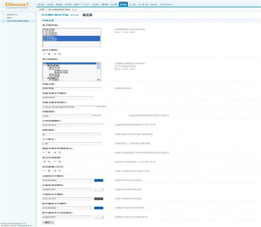 Discuz x3.4商业插件 克米侧栏版块导航 V1.0_源码下载插图(1)