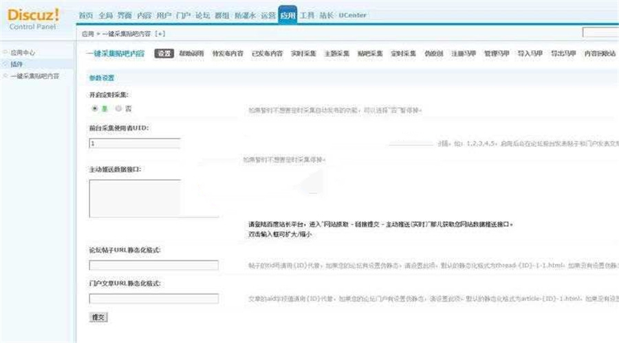 Discuz x3.x插件 一键采集贴吧内容正式版4.0_源码下载插图