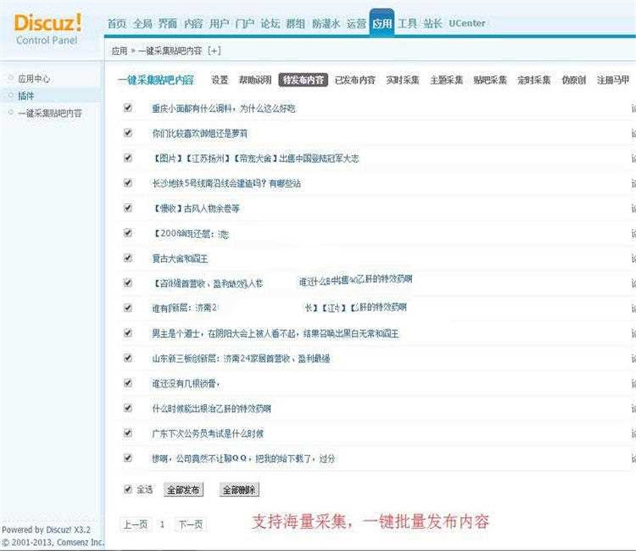 Discuz x3.x插件 一键采集贴吧内容正式版4.0_源码下载插图(1)