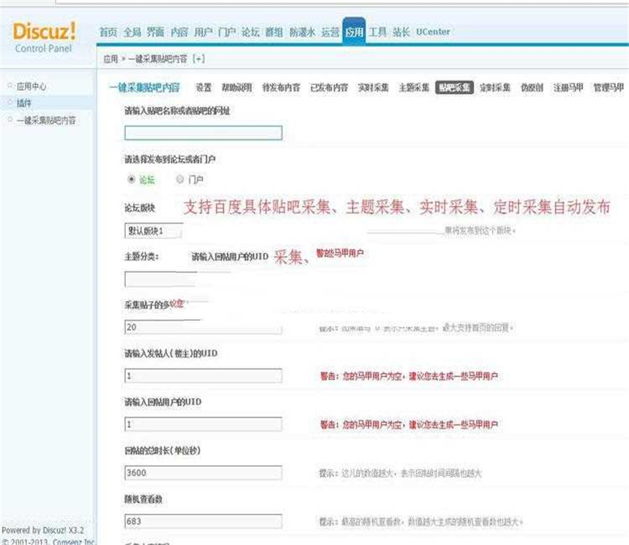 Discuz x3.x插件 一键采集贴吧内容正式版4.0_源码下载插图(2)
