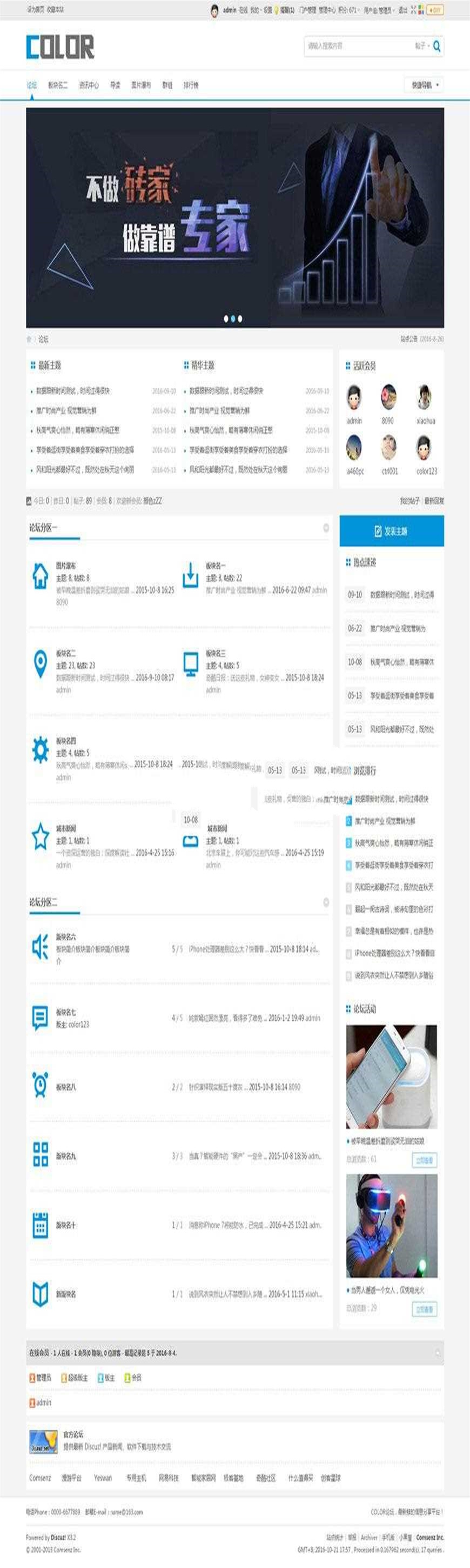 Discuz x3.x模板 多配色-color论坛商业版 GBK_源码下载插图(1)