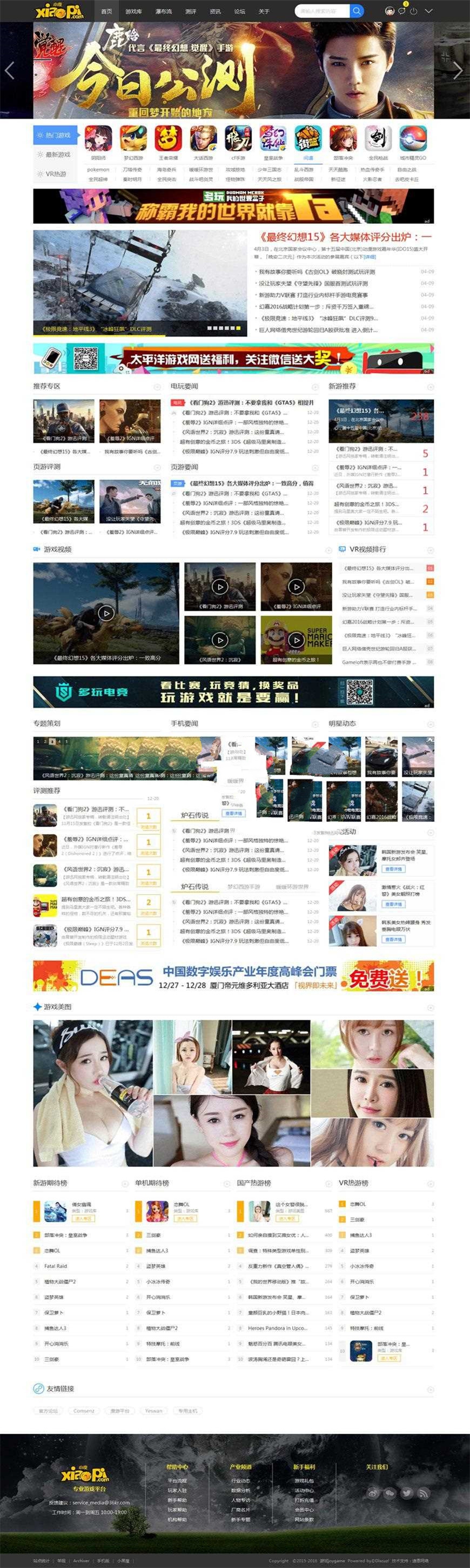 Discuz x3.3模板 迪恩 游戏/VR/Game/测评 商业版 GBK_源码下载插图