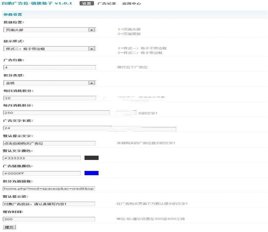 Discuz x3.x插件 链接格子自助广告位v3.5.2 商业版_源码下载插图(1)