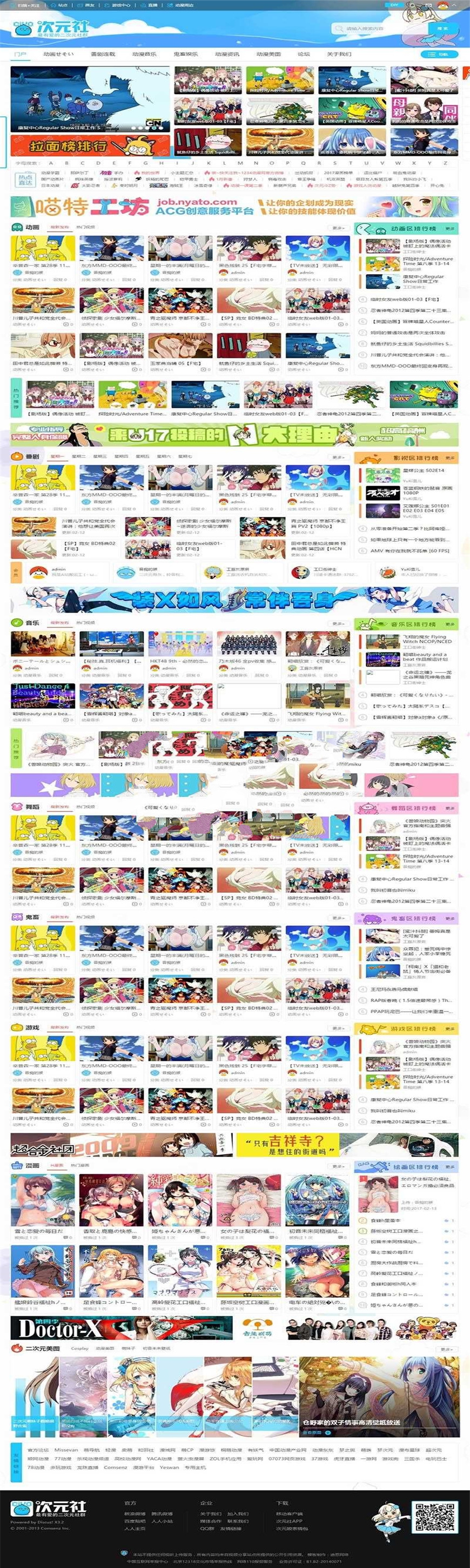 Discuz x3.2模板 仿哔哩哔哩动画动漫二次元主题 GBK_源码下载插图