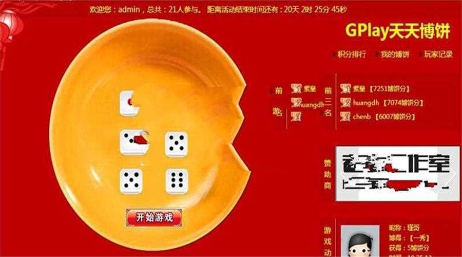 Discuz插件 GPlay天天博饼 土豪版 2.1 商业版_源码下载插图