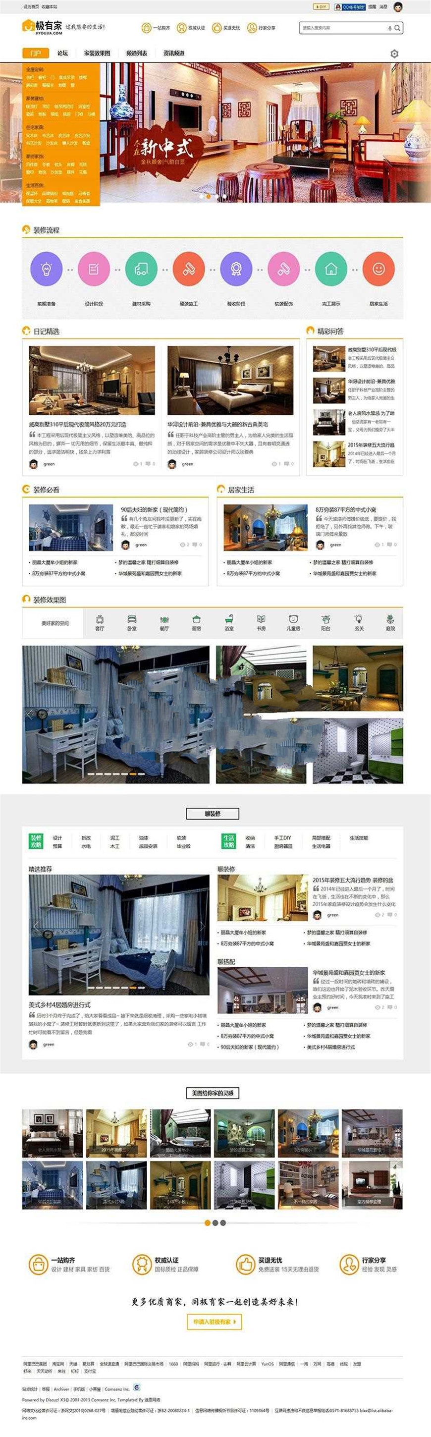 Discuz模板 Deco风格 商业版 装修家装主题模板 GBK+UTF_源码下载插图