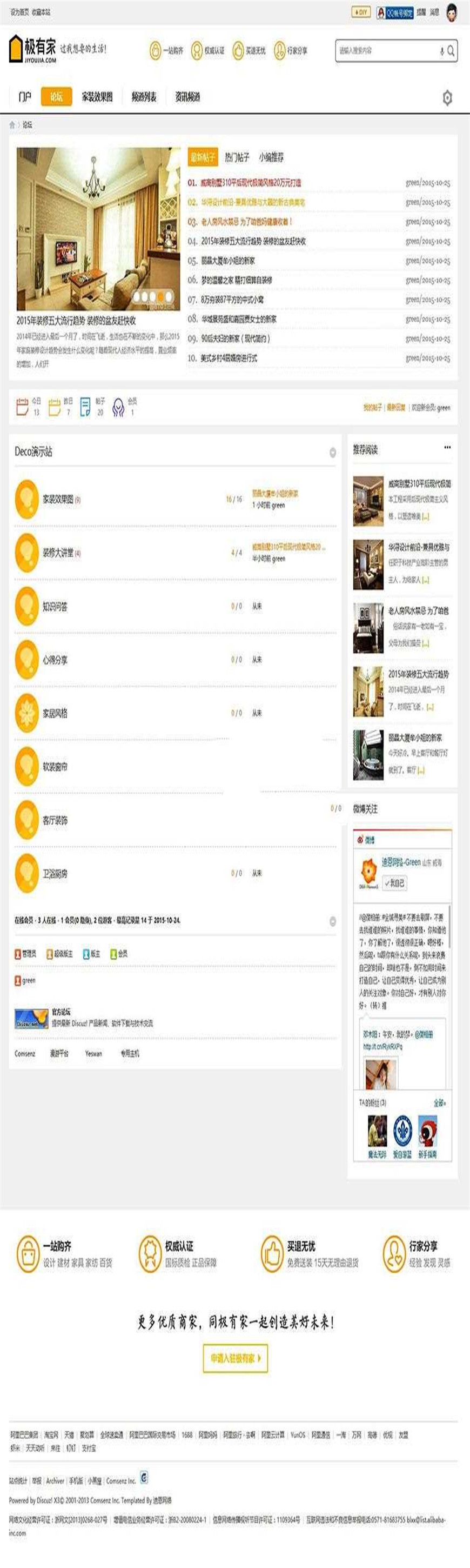 Discuz模板 Deco风格 商业版 装修家装主题模板 GBK+UTF_源码下载插图(2)