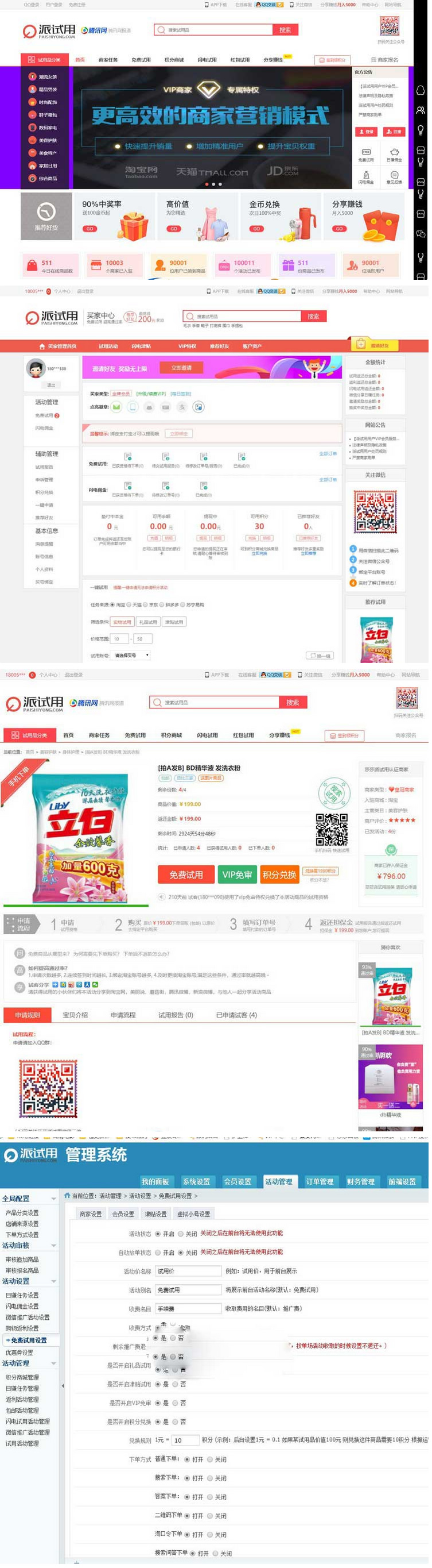 TinkPHP内核仿每推推51领啦试客系统源码 PC源码+WAP端+APP原生代码 自带5套精美模板插图