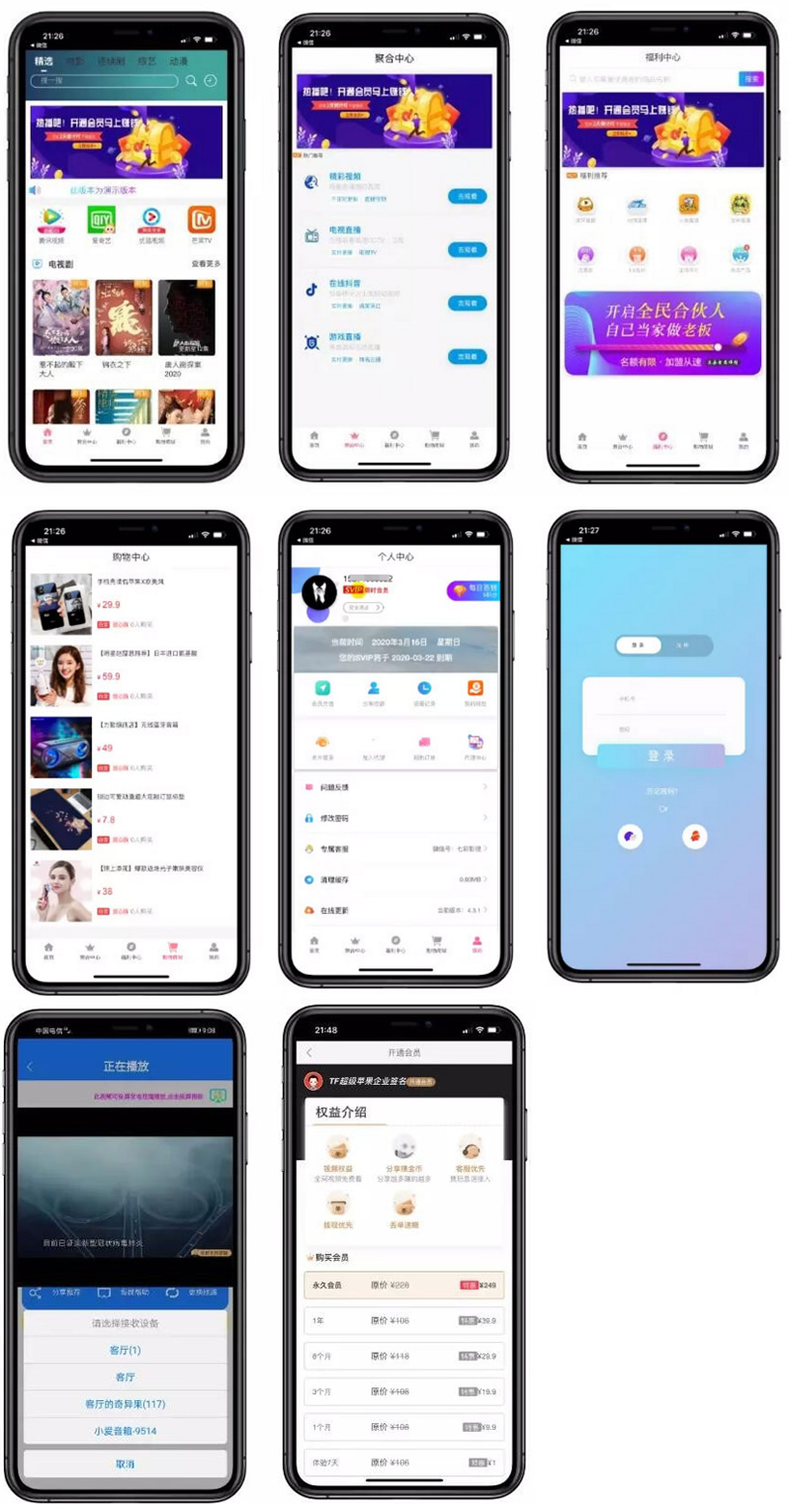 2020至尊版影视双端app源码对接苹果CMS 带商城系统投屏选集直播盒子码支付插图