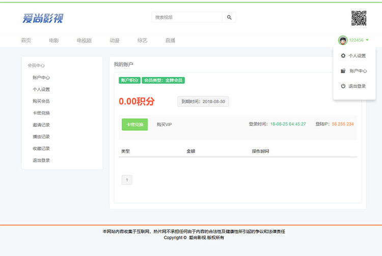 MKcms4.4.3仿品优影视网站源码 完整开源版 自动采集 可设置视频收费插图(2)