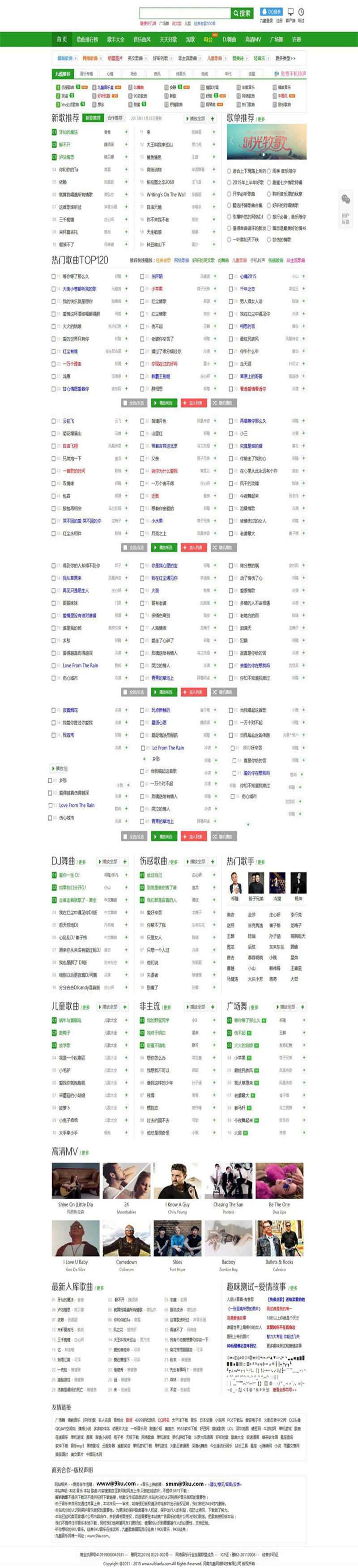 高仿九酷音乐网源码程序DZ内核V3.5纯净安装版 UTF8+GBK插图