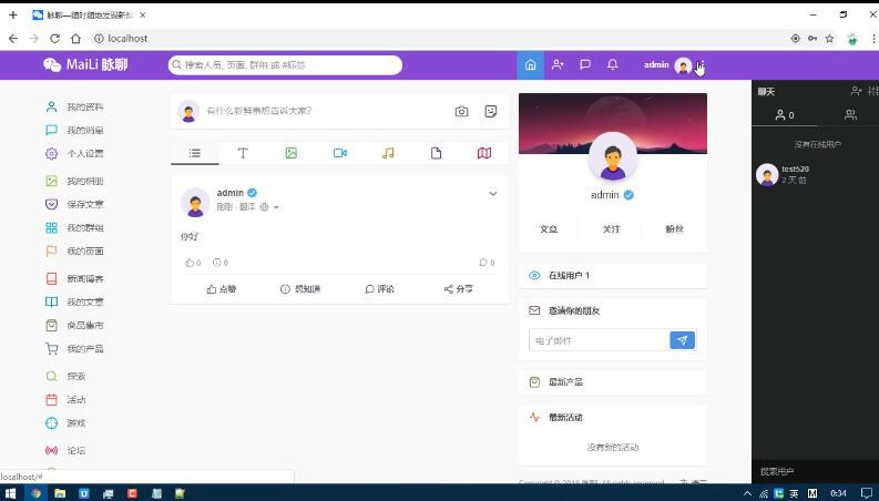 PHP脉聊交友网站源码 带APP源码+安装视频教程插图