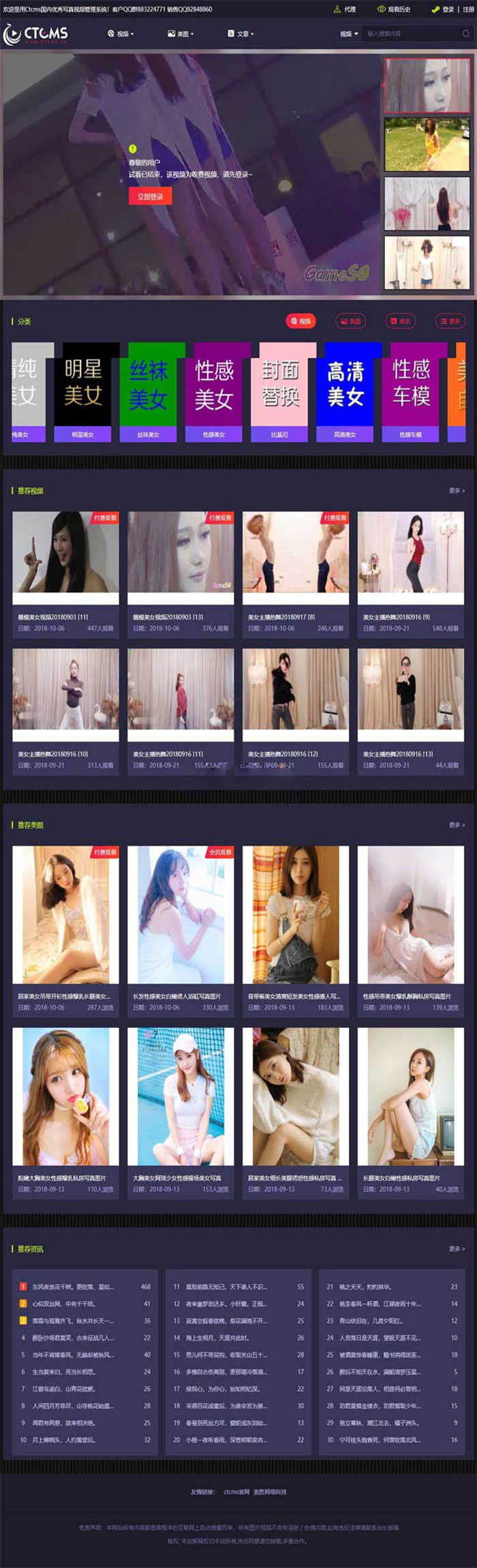 Ctcms美女写真视频管理系统源码 带云转码+会员VIP系统+一键采集+代理系统插图