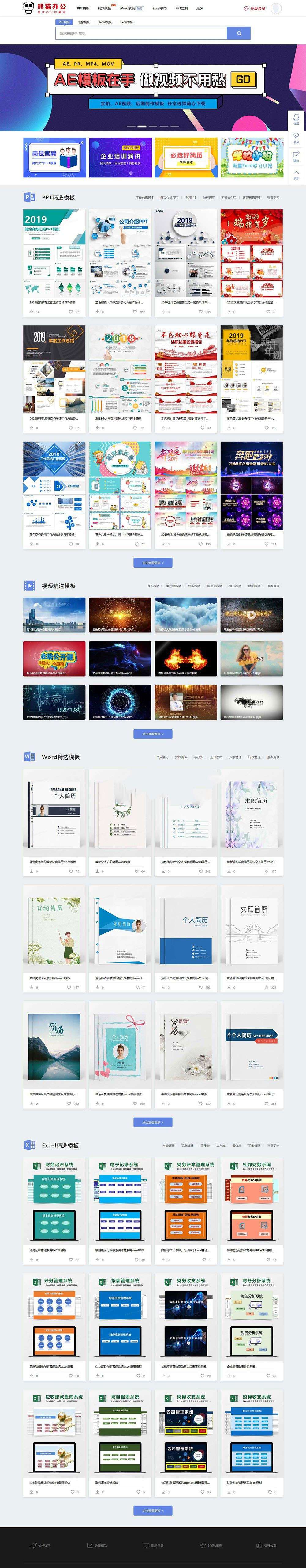 帝国cms仿熊猫办公素材站PPT、Word、Excel、视频模板下载站源码+WAP手机端+采集器插图