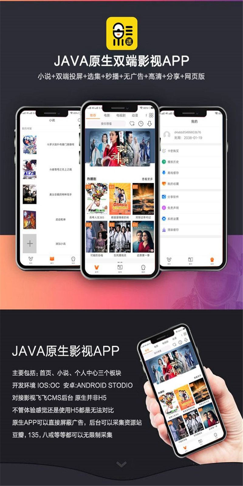 2020新UI新版JAVA原生双端影视APP投屏影视APP源码插图