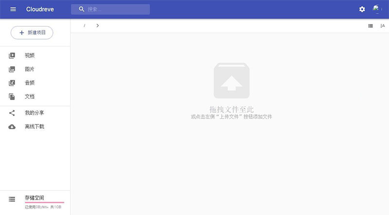 Cloudreve云盘系统源码 带视频搭建教程插图(1)