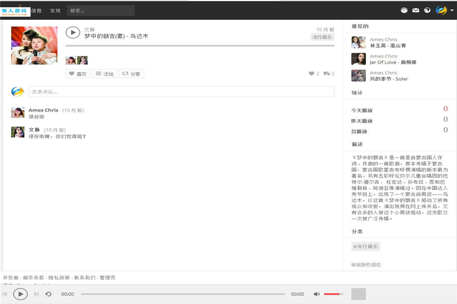 PHP原创音乐分享平台网站源码完整版插图(2)