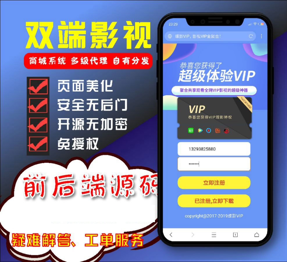 界面精美的双端影视APP源码 全新V3后台插图